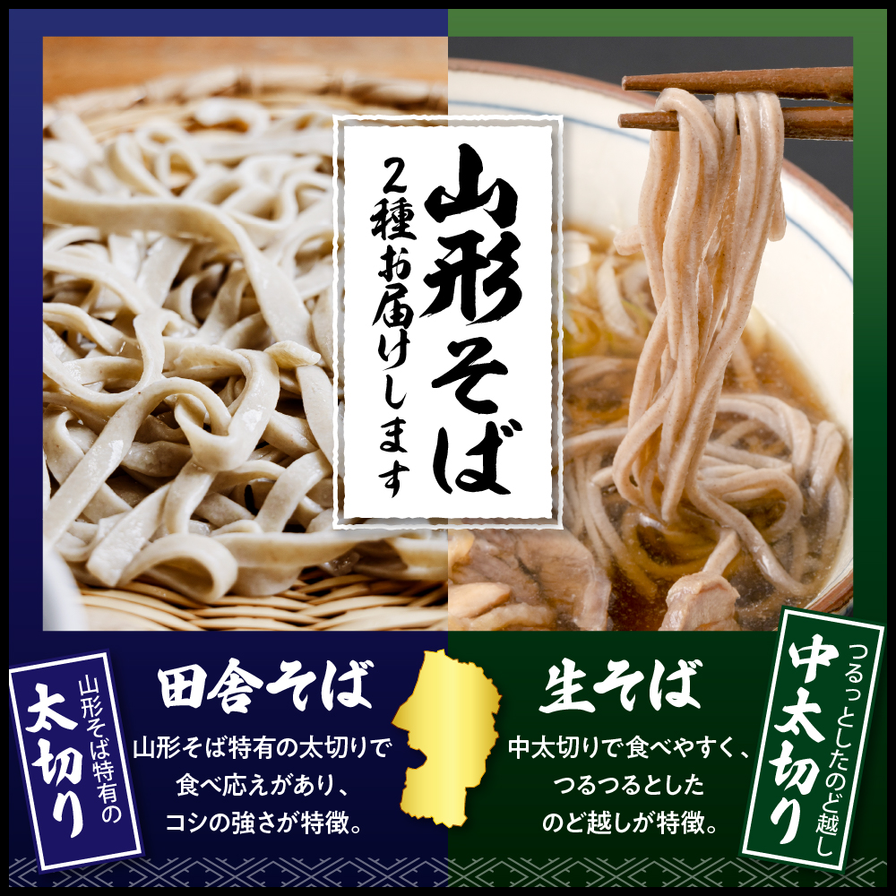 山形そば食べくらべ2種 「20食セット」 山形県 東根市 神町食品提供 hi095-003