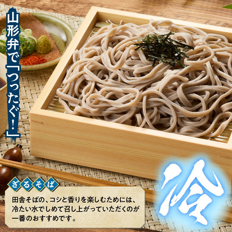 山形田舎そば 「5食入り」 山形県 東根市 神町食品提供 hi095-006