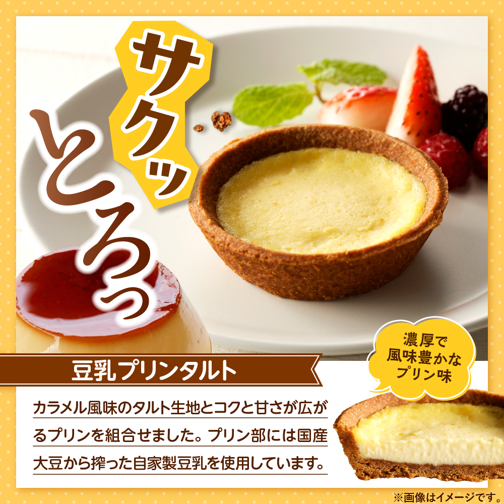 卵・乳・小麦不使用【フレンズスイーツ】タルト＆クレープ お試しセット スイーツ いちご 苺 プリン 風味 日東ベスト提供 山形県 東根市 hi010-009