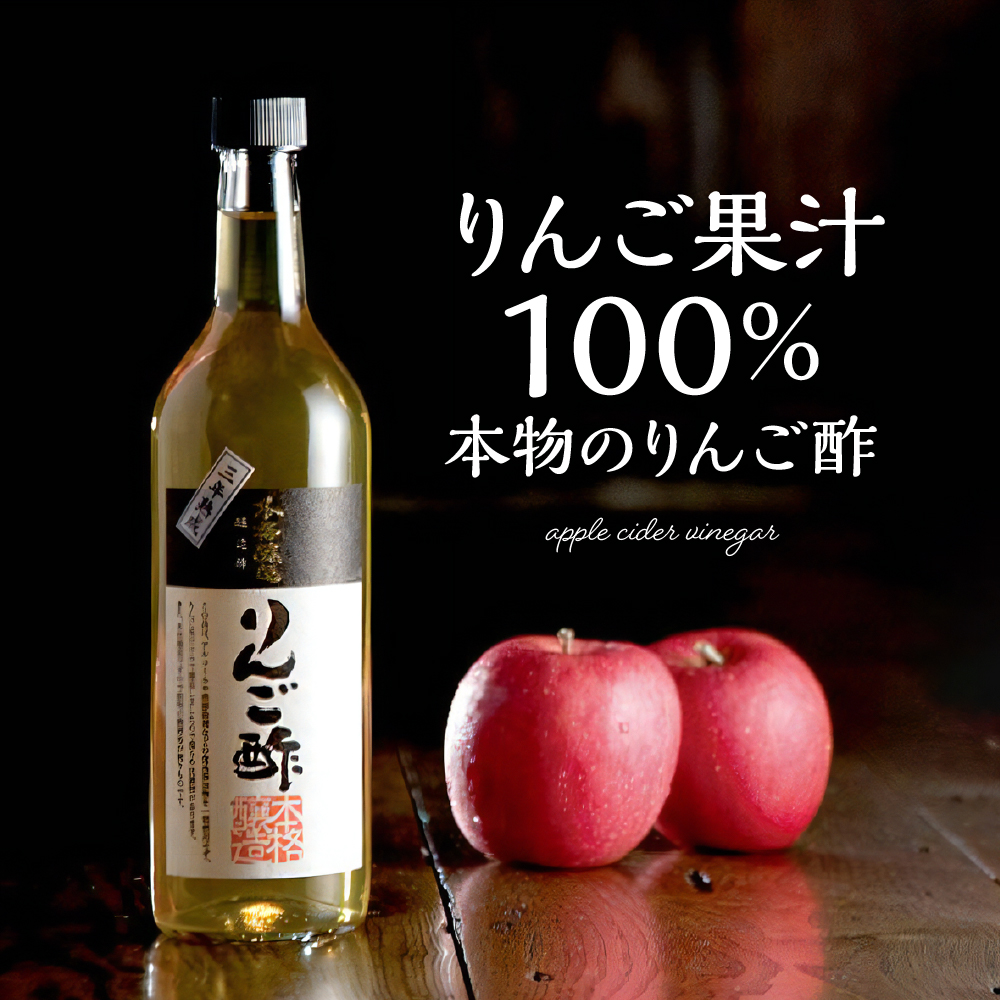 本格醸造りんご酢1.8L×4本 有限会社壽屋提供　山形県　東根市　hi004-hi036-071
