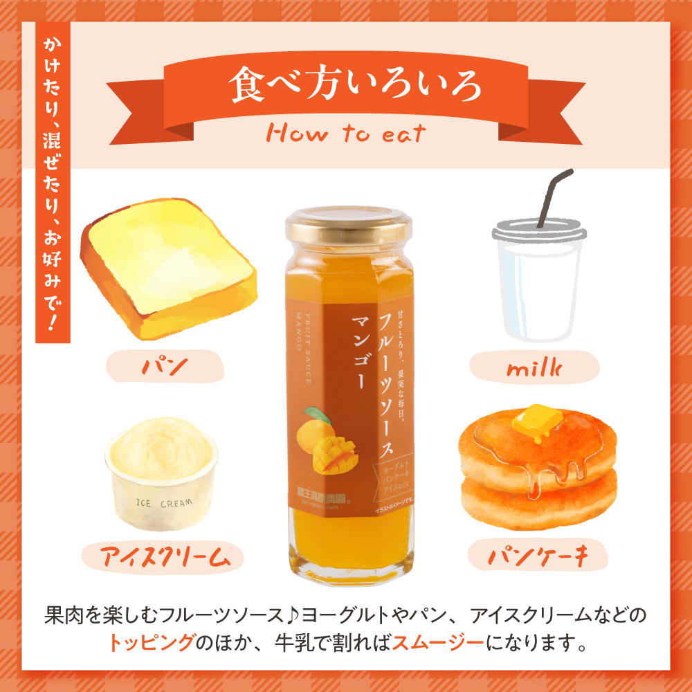 フルーツソース160g　マンゴー（12本）和歌山産業提供 山形県 東根市 hi070-012