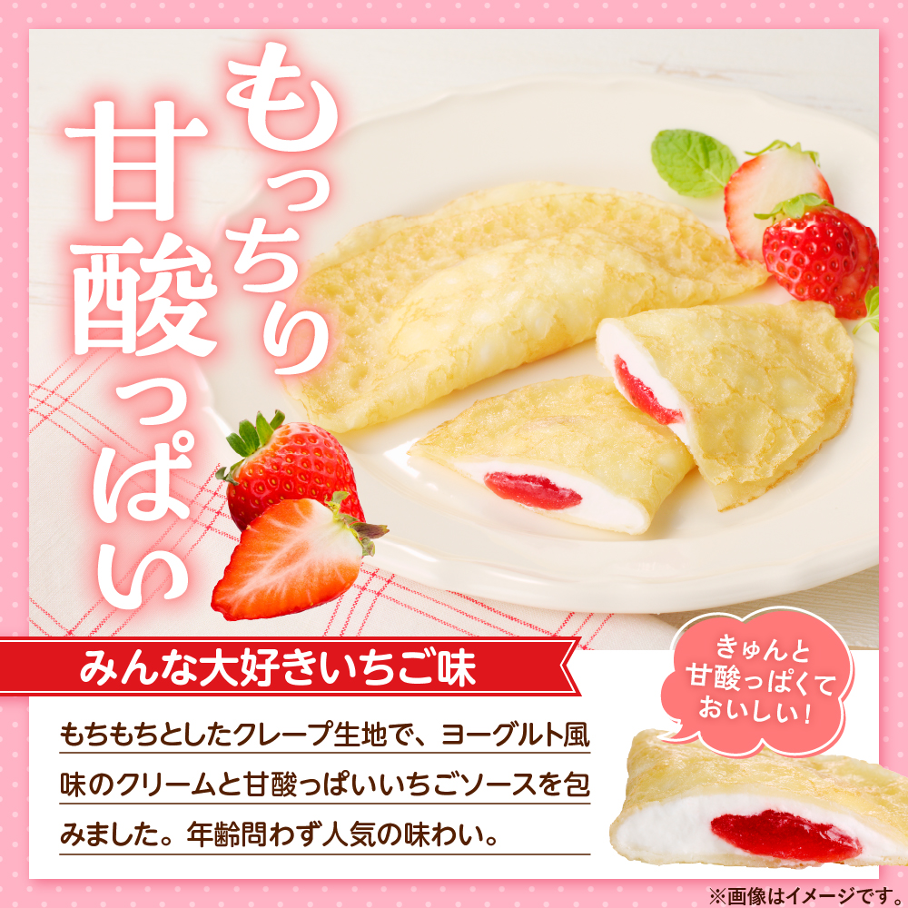 卵・乳・小麦不使用【フレンズクレープ】3種類食べ比べセット スイーツ クレープ イチゴ 苺 みかん 蜜柑 ヨーグルト 風味 山形県 東根市　hi010-010