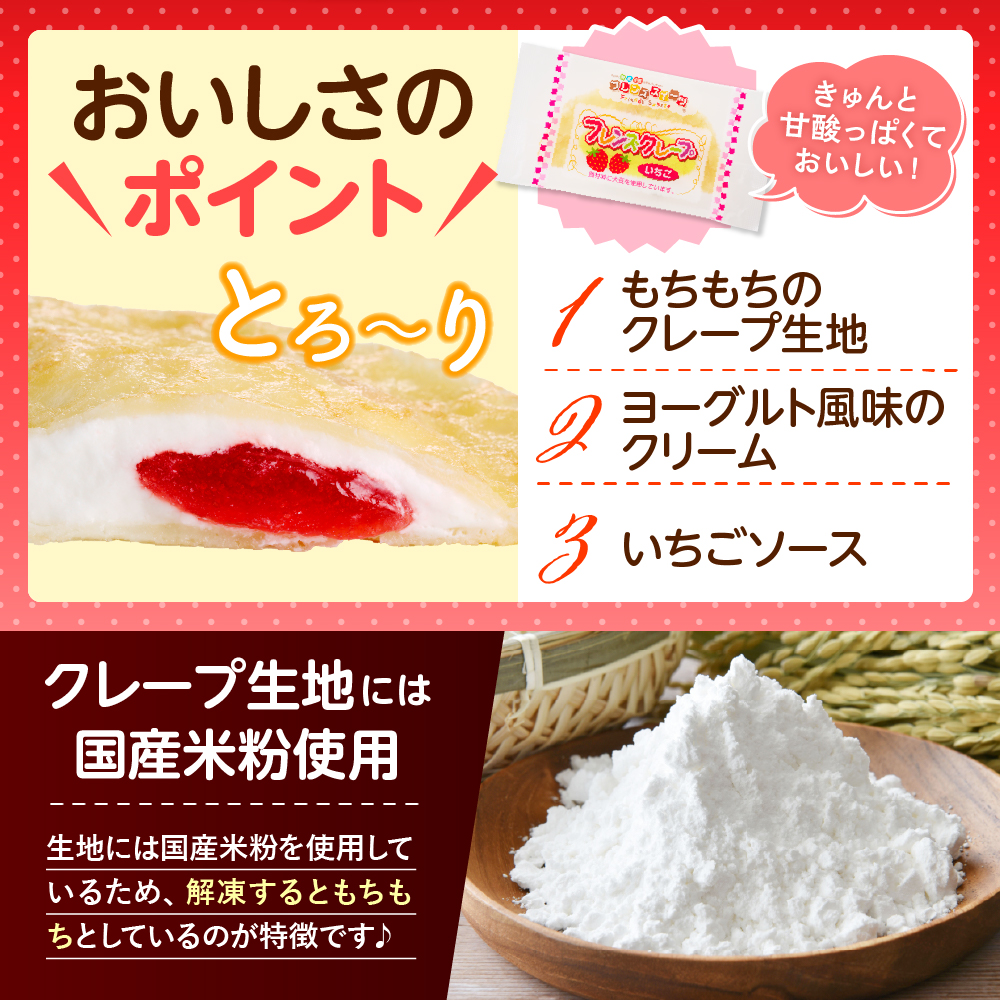 卵・乳・小麦不使用【フレンズクレープ （いちご風）】お試し1箱 日東ベスト提供 山形県 東根市 hi010-015-2