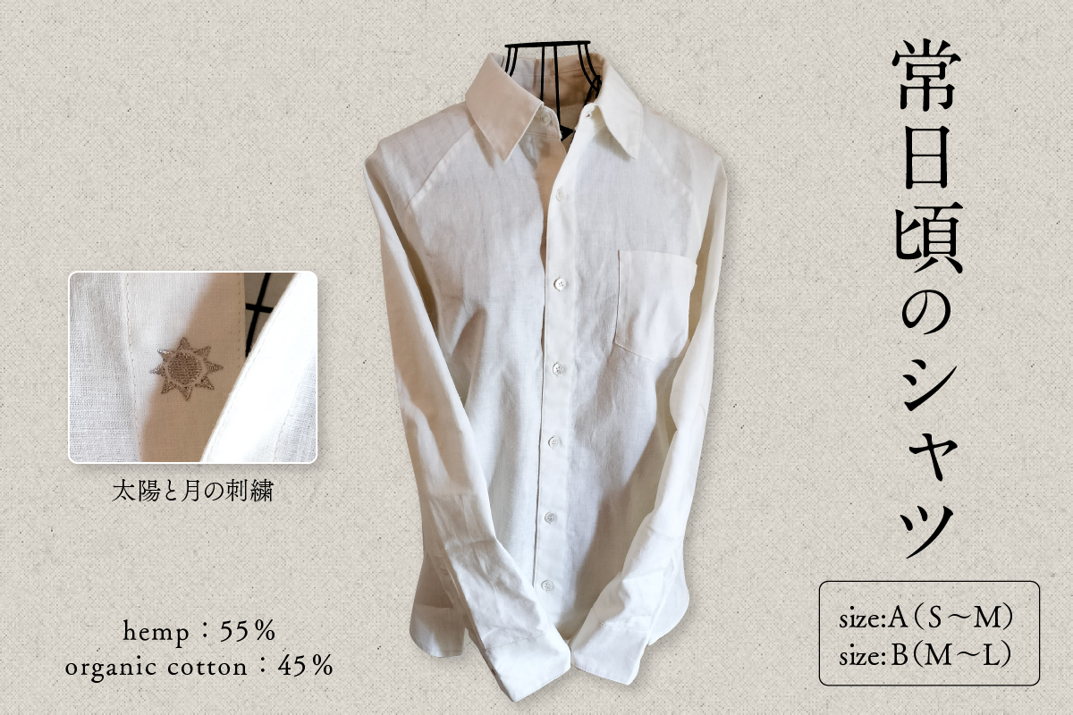 常日頃のシャツ 服屋ウタタネ サイズA （S～M）山形県 東根市 hi073-001-A