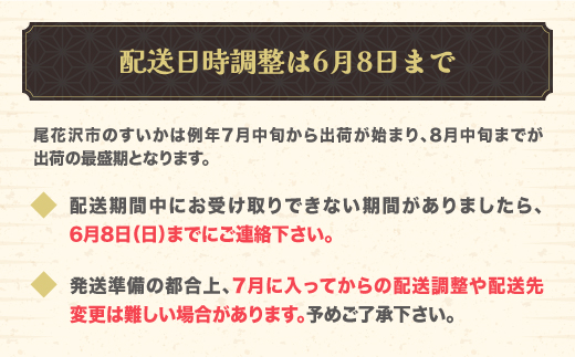 先行予約 尾花沢スイカ 6Lサイズ(約11kg)×1玉  プレミアム プレゼント ギフト 7月下旬〜8月中旬頃発送 令和7年産 2025年産 農産センター UNAU すいか 西瓜 ※沖縄・離島への配送不可 ns-su6xu1