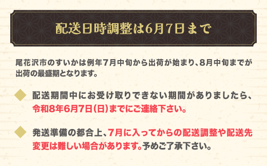 先行予約 尾花沢すいか スーパー6Lサイズ 約12kg以上×1玉 8月1日〜8月10日頃発送 2026年産 令和8年産 大玉 すいか スイカ 西瓜 果物 フルーツ 産地直送 山形県 尾花沢市 JA ja-sus6x1