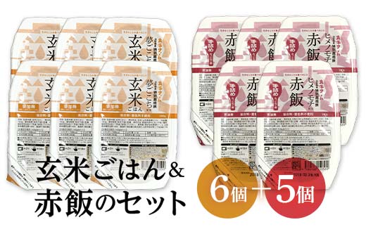 レトルトパックセット 「特別栽培米 夢ごこち 玄米ごはん (160g×6パック) ＆ 特別栽培米 ヒメノモチ 赤飯 (140g×5パック)」 『(株)黒澤ファーム』 米 玄米 ご飯 レトルト 保存食 非常食 備蓄 防災 山形県 南陽市 [2326]