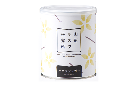 山形ラスク研究所 山形小麦ラスク 4缶セット (バニラ×4) 『菓子工房 白いくも』 山形県 南陽市 [1198]