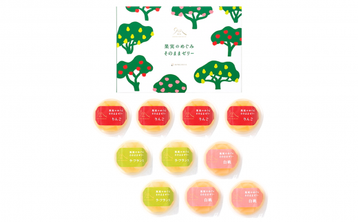 【日本の極み】 果実のめぐみそのままゼリー 3種 「りんご、ラ・フランス、白桃」 10個セット 山形県 南陽市 [1261]