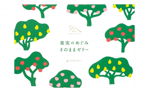 【日本の極み】 果実のめぐみそのままゼリー 3種 「りんご、ラ・フランス、白桃」 10個セット 山形県 南陽市 [1261]