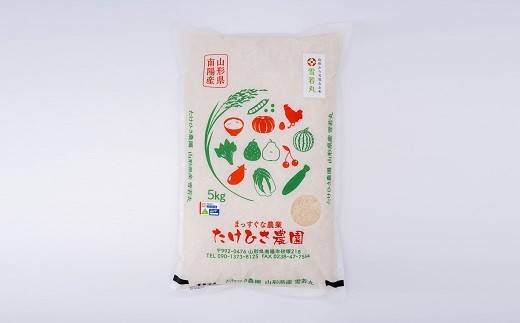 令和7年産 特別栽培米 雪若丸 (精米) 10kg (5kg×2袋) 『たけひさ農園』 山形南陽産 米 白米 ご飯 農家直送 山形県 南陽市 [1093]