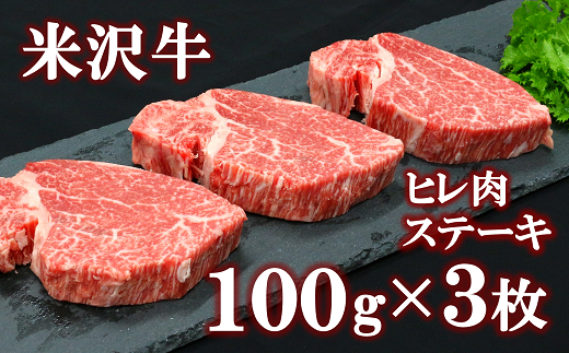 《定期便3回》 A5等級 米沢牛定期便 ステーキコース 《令和7年1月開始》 『(有)辰巳屋牛肉店』 山形県 南陽市 [1268]