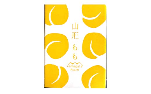 【令和8年産先行予約】 黄桃 「黄ららのきわみ」 約2kg (6～12玉 秀 サイズおまかせ) 《令和8年9月中旬～発送》 『南陽中央青果市場』 桃 もも 果物 山形県 南陽市 [1453]