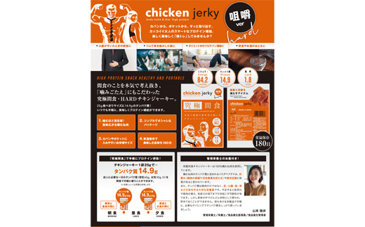 《美味しいプロテイン補給》 究極間食 チキンジャーキー 咀嚼ver(hard) 3袋セット 『HPMLab(株)』 顎トレ スポーツ ダイエット 筋トレ 山形県 南陽市 [1634]