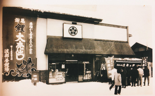 鯉のやわらか煮 3切セット  『渡部鯉店』 山形県 南陽市 [1700]