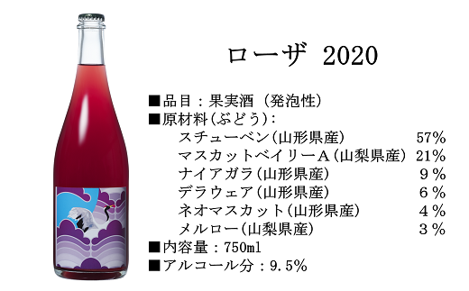 バラ色ワイン 750ml × 2本セット 『(株)グレープリパブリック』 微発砲ワイン ロゼワイン 山形県 南陽市 [1725]