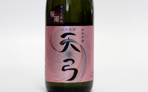 東の麓 「純米吟醸 天弓 桜雨」 720ml 『東の麓酒造』 日本酒 甘口 山形県 南陽市 [1779]