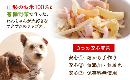 わんこの山形のお米チップス《ミックス》お試しパック 30g×6 ＋ わんこのサラダ《ミックス》お試しパック 50g×8 『Dog Garage (ドッグガレージ)』 山形県 南陽市 [1826]