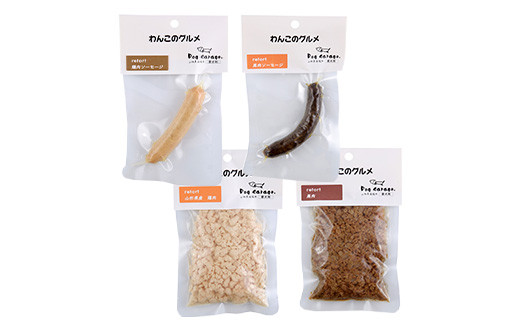 わんこのグルメ 15点セット (レトルト・常温) 『Dog Garage (ドッグガレージ)』 山形県 南陽市 [1828]