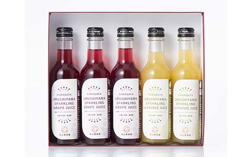 果樹園生まれの 無加糖スパークリングジュース 「高級ぶどう + ラ・フランス」 2種 各200ml 計5本セット 『漆山果樹園』 山形県 南陽市 [1851]