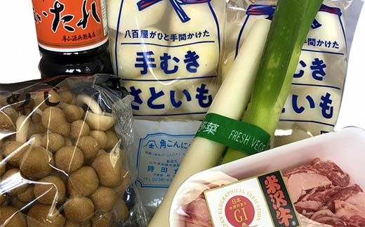 米沢牛 いも煮セット (3～5人前) 『(有)桝屋商店』 山形県 南陽市 [249]