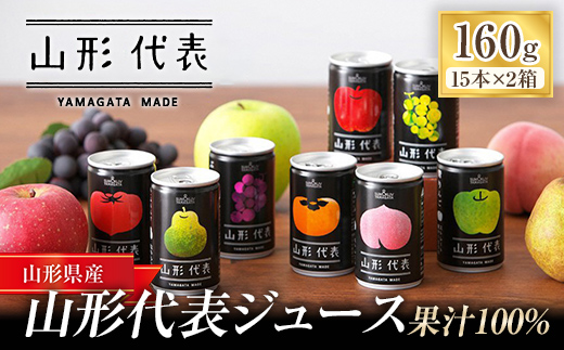 ストレート果汁100%ジュース 「山形代表ジュース」 15本入り×2箱 『山形食品(株)』 JA山形おきたま ジュース ストレート 山形代表 旬 果物 果汁100％ 無添加 セット 詰合せ りんご 青りんご もも ラ・フランス 柿 ぶどう トマト 山形県 南陽市 [36]