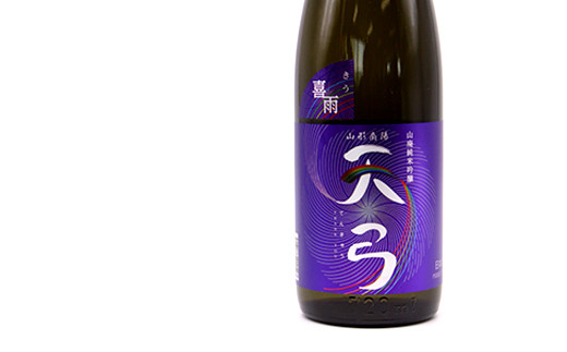 東の麓  虹の酒 「純米吟醸 天弓 喜雨」 720ml 『東の麓酒造』 日本酒 山形県 南陽市 [1791]