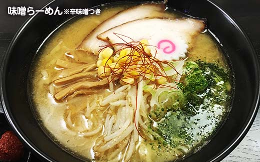 【らーめん福】 らーめん食べ比べ［中華そば・味噌らーめん・つけ麺食べ比べセット］計6個セット 山形県 南陽市 [1905]