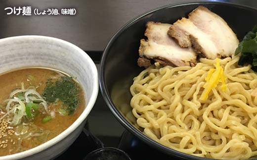 【らーめん福】 らーめん食べ比べ［中華そば・味噌らーめん・つけ麺食べ比べセット］計6個セット 山形県 南陽市 [1905]