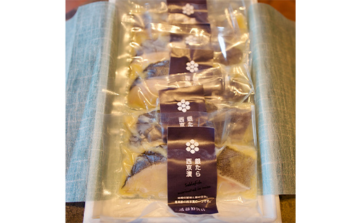 自家製 銀だら西京漬 5切セット (約50g×5切)  『マルシチ遠藤鮮魚店』 鮮魚店直送 小分け 山形県 南陽市 [1921]