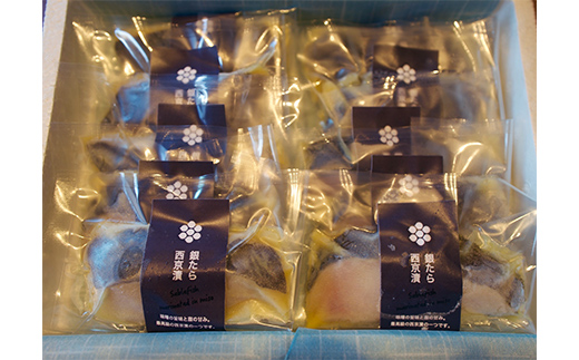 自家製 銀だら西京漬 10切セット (約50g×10切)  『マルシチ遠藤鮮魚店』 鮮魚店直送 小分け 山形県 南陽市 [1922]