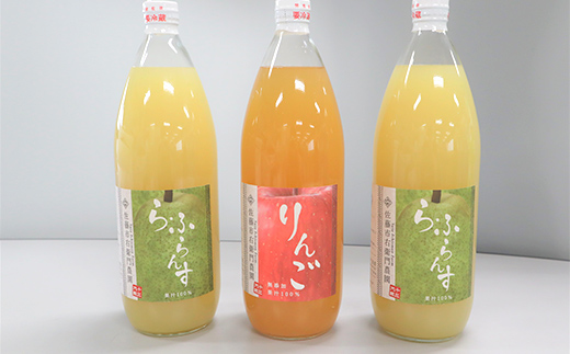 完熟りんご ＆ ラ・フランスジュース セット [100%果汁] 1000ml×3本 『旬の果実 佐藤市右衛門農園』 山形県 南陽市 [1966]