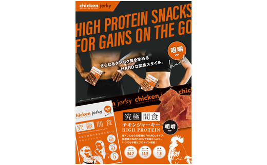 《美味しいプロテイン補給》 究極間食 チキンジャーキー 咀嚼ver(hard) 30袋セット 『HPMLab(株)』 顎トレ スポーツ ダイエット 筋トレ 山形県 南陽市 [1990]
