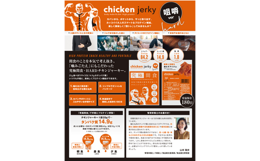 《美味しいプロテイン補給》 究極間食 チキンジャーキー 咀嚼ver(hard) 12袋セット 『HPMLab(株)』 顎トレ スポーツ ダイエット 筋トレ 山形県 南陽市 [2003]