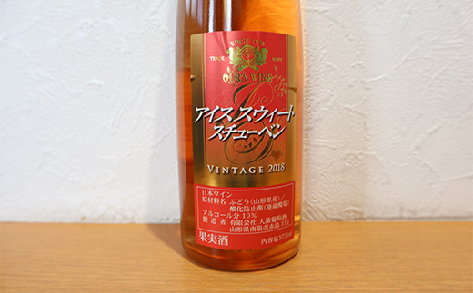 大浦葡萄酒 スチューベンセット 「アイススウィートワイン 375ml ＆ 大浦葡萄ジュース 720ml」 『(有)大浦葡萄酒』 ロゼ 極甘口 ストレートジュース 山形県 南陽市 [2075]