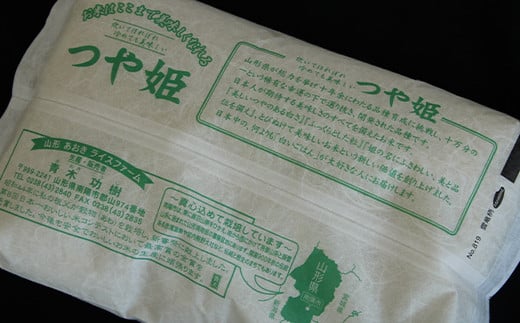 【令和6年産 新米 先行予約】 【金賞受賞農家】 特別栽培米 つや姫 2kg 《令和6年10月上旬～発送》 『あおきライスファーム』 山形南陽産 米 白米 精米 ご飯 農家直送 山形県 南陽市 [1571-R6]