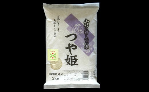 【令和6年産 新米 先行予約】 【金賞受賞農家】 特別栽培米 つや姫 2kg 《令和6年10月上旬～発送》 『あおきライスファーム』 山形南陽産 米 白米 精米 ご飯 農家直送 山形県 南陽市 [1571-R6]