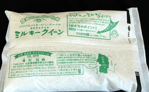 【令和6年産 新米 先行予約】 【金賞受賞農家】 特別栽培米 ミルキークイーン 2kg 《令和6年10月上旬～発送》 『あおきライスファーム』 山形南陽産 米 白米 精米 ご飯 農家直送 山形県 南陽市 [1587-RR6]