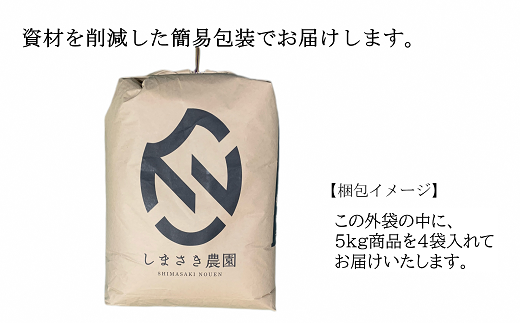 【令和6年産 新米 先行予約】 【米食味コンクール金賞受賞農園】 特別栽培米セット 「雪若丸・はえぬき」 計20kg (各5kg×2袋) 《令和6年10月上旬～発送》 『しまさき農園』 山形南陽産 米 白米 精米 ご飯 農家直送 セット 食べ比べ 山形県 南陽市 [1974-R6]