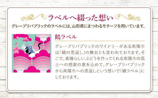 バラ色ワイン 750ml × 2本セット 『(株)グレープリパブリック』 微発砲ワイン ロゼワイン 山形県 南陽市 [1725]