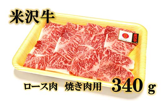 《定期便5回》 米沢牛定期便 味わい 5か月コース 《令和7年1月開始》『(株)肉の旭屋』 山形県 南陽市 [1155]