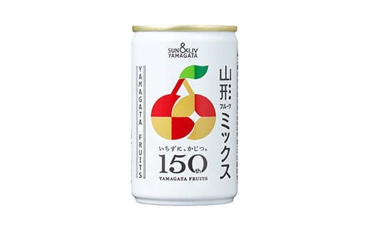 サン＆リブ果汁100％ミックスジュース 「山形フルーツミックス」 1箱 (160g×20本) 『山形食品(株)』 山形県産 りんご ラ・フランス さくらんぼ もも 山形県 南陽市 [2295]