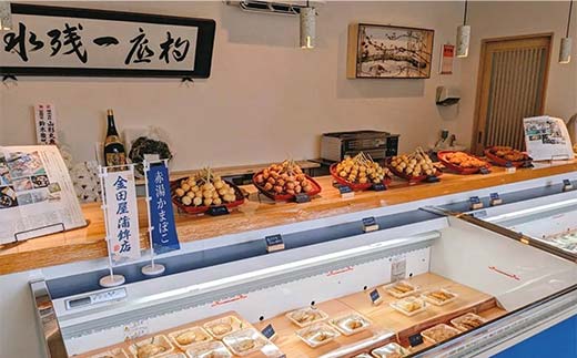季節の特製しんじょう おまかせ2本入り 『(有)金田屋蒲鉾店』 山形県 南陽市 [2307]