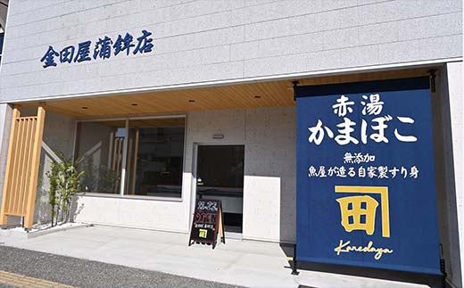季節の特製しんじょう おまかせ4本入り 『(有)金田屋蒲鉾店』 山形県 南陽市 [2308]