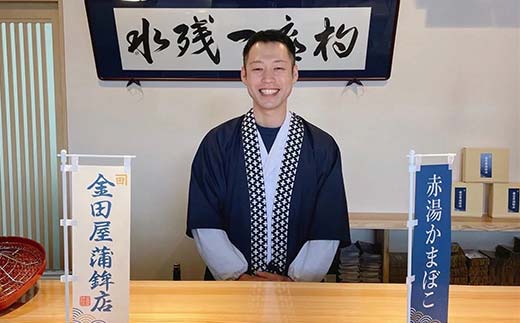 季節の特製しんじょう おまかせ4本入り 『(有)金田屋蒲鉾店』 山形県 南陽市 [2308]