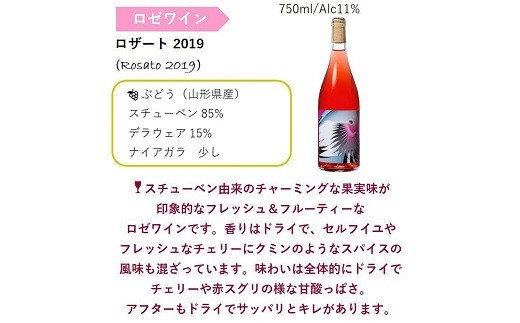 NEW バラ色ワイン 750ml × 2本セット『(株)グレープリパブリック』 ロゼワイン 微発砲ワイン 山形県 南陽市 [2336]