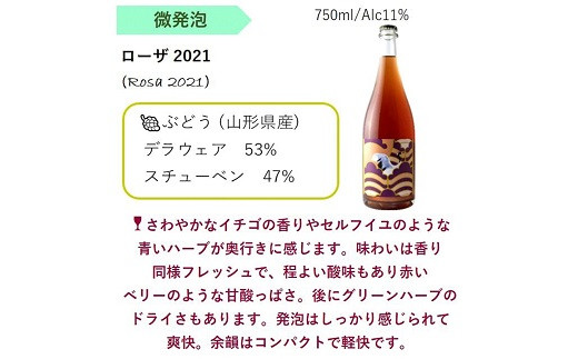 NEW バラ色ワイン 750ml × 2本セット『(株)グレープリパブリック』 ロゼワイン 微発砲ワイン 山形県 南陽市 [2336]