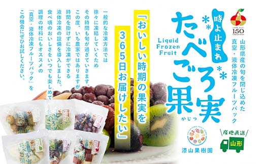 冷凍フルーツ「たべごろ果実」 おまかせ6個セット 『漆山果樹園』 ぶどうミックス デラウェア ラ・フランス りんご キウイ シャインマスカット フルーツ 果物 冷凍 山形県 南陽市 [2352]