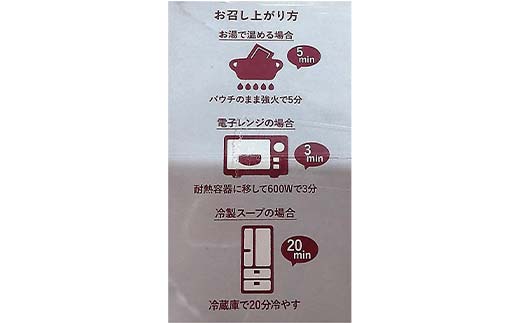 つや姫ときくいものスープ (250g×計10袋) 『欧風レストラン 西洋葡萄』 山形県 南陽市 [2360]