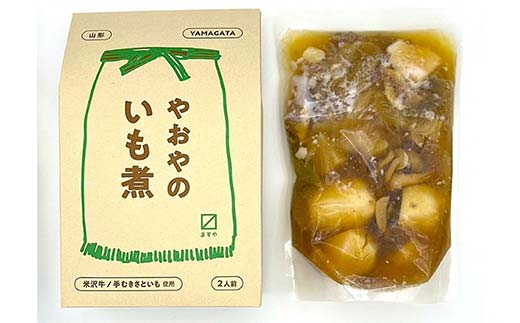 やおやのいも煮 レトルト 510g(2人前)×5袋 『(有)桝屋商店』 米沢牛 芋煮 総菜 おかず 山形県 南陽市 [2331]